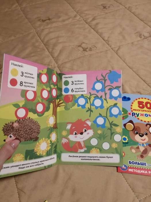 Фотография покупателя товара Обучающая книга «Учим цвета», 50 многоразовых наклеек