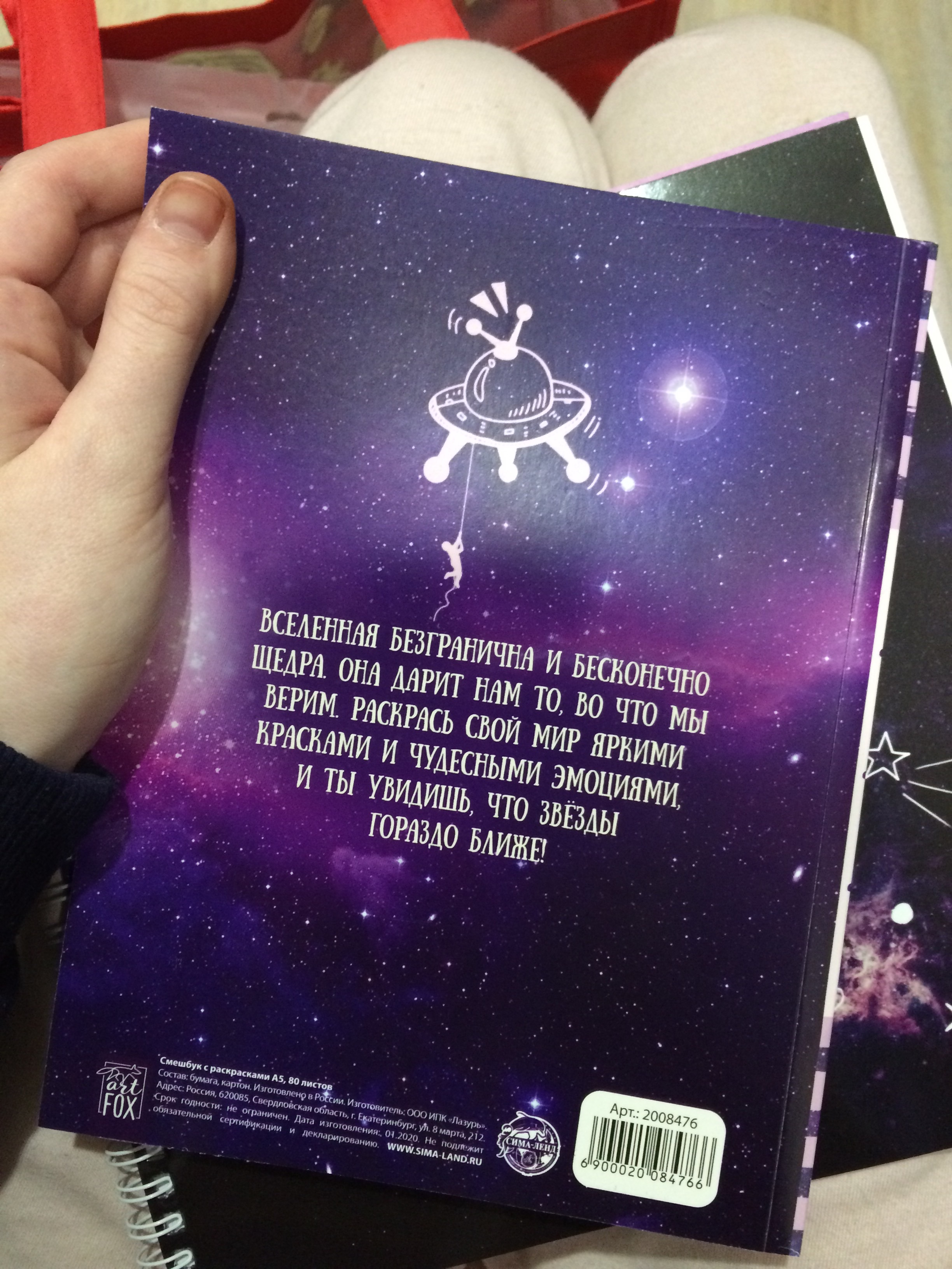 Фотография покупателя товара Ежедневник-смешбук с раскраской антистресс А5, 80 л «Мой дневник - просто космос» - Фото 1