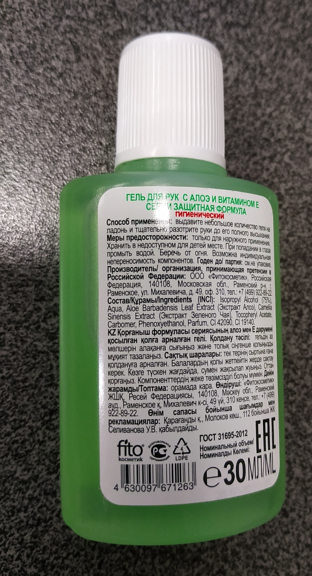 Фотография покупателя товара Антисептик для рук Fitokosmetik "Защитная формула" с алоэ и витамином Е, гель 30 мл