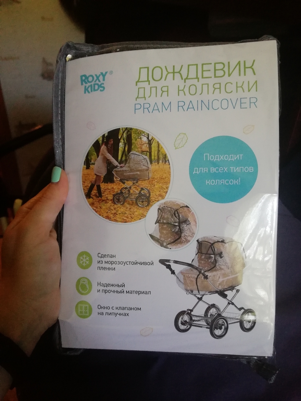 Фотография покупателя товара Универсальный дождевик для детской коляски, с окном, в сумке - Фото 8