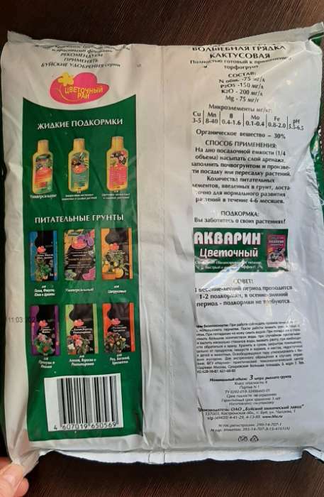 Фотография покупателя товара Грунт для Кактусов и Суккулентов "Цветочный рай", 3 л - Фото 6