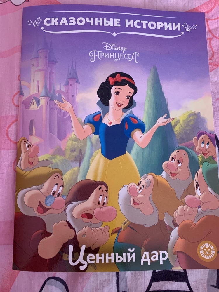 Фотография покупателя товара Сказочные истории «Принцесса Disney. Ценный дар» - Фото 5