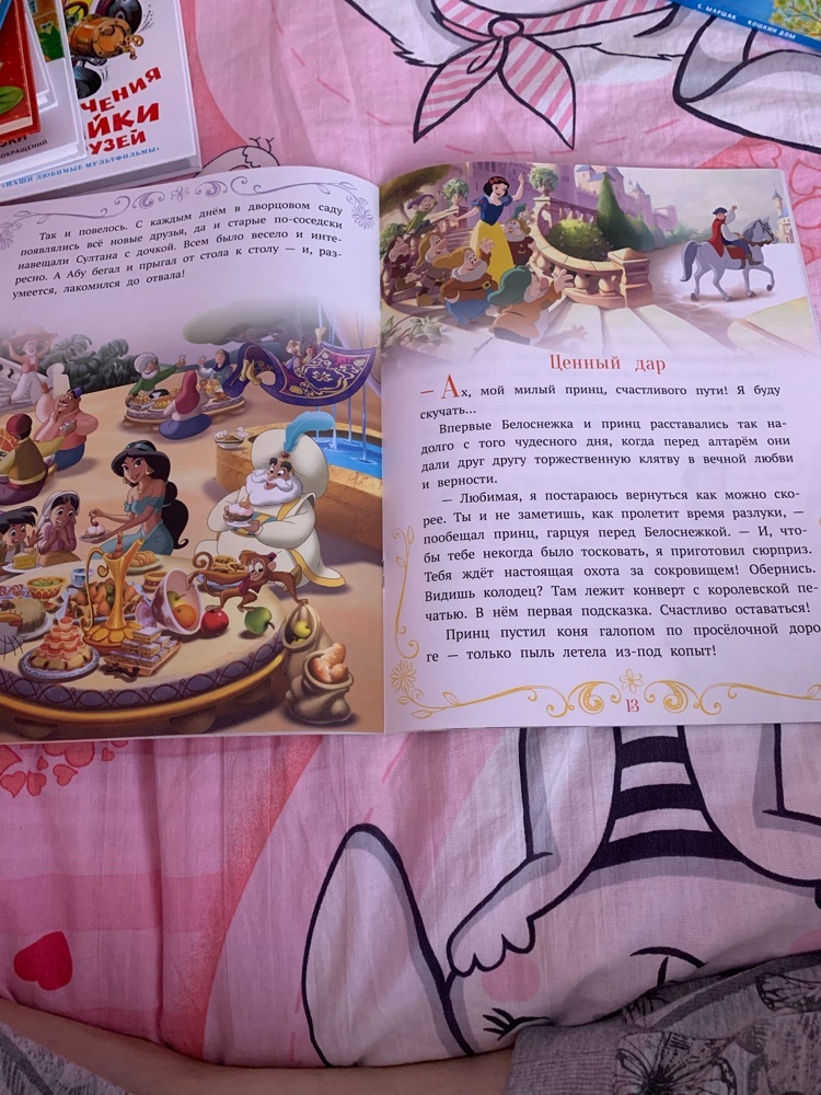 Фотография покупателя товара Сказочные истории «Принцесса Disney. Ценный дар» - Фото 8