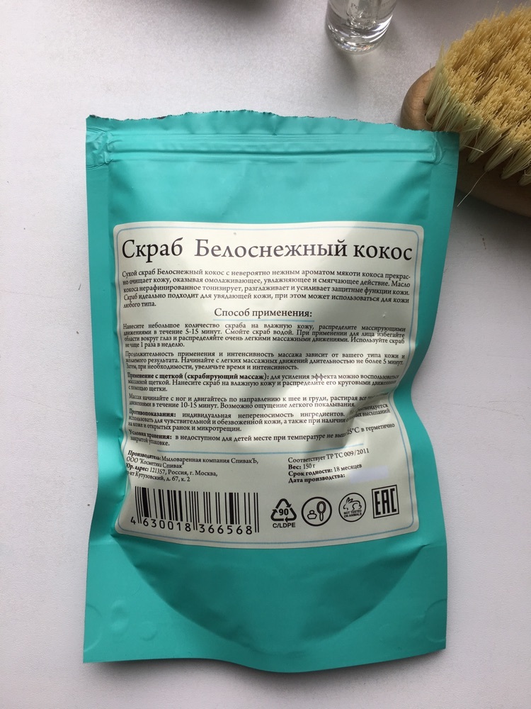 Фотография покупателя товара Скраб для тела сухой «СпивакЪ», белоснежный кокос, 150 г