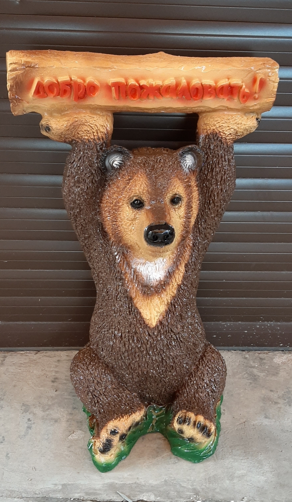 Фотография покупателя товара Садовая фигура "Медведь с бревном" большой 75см
