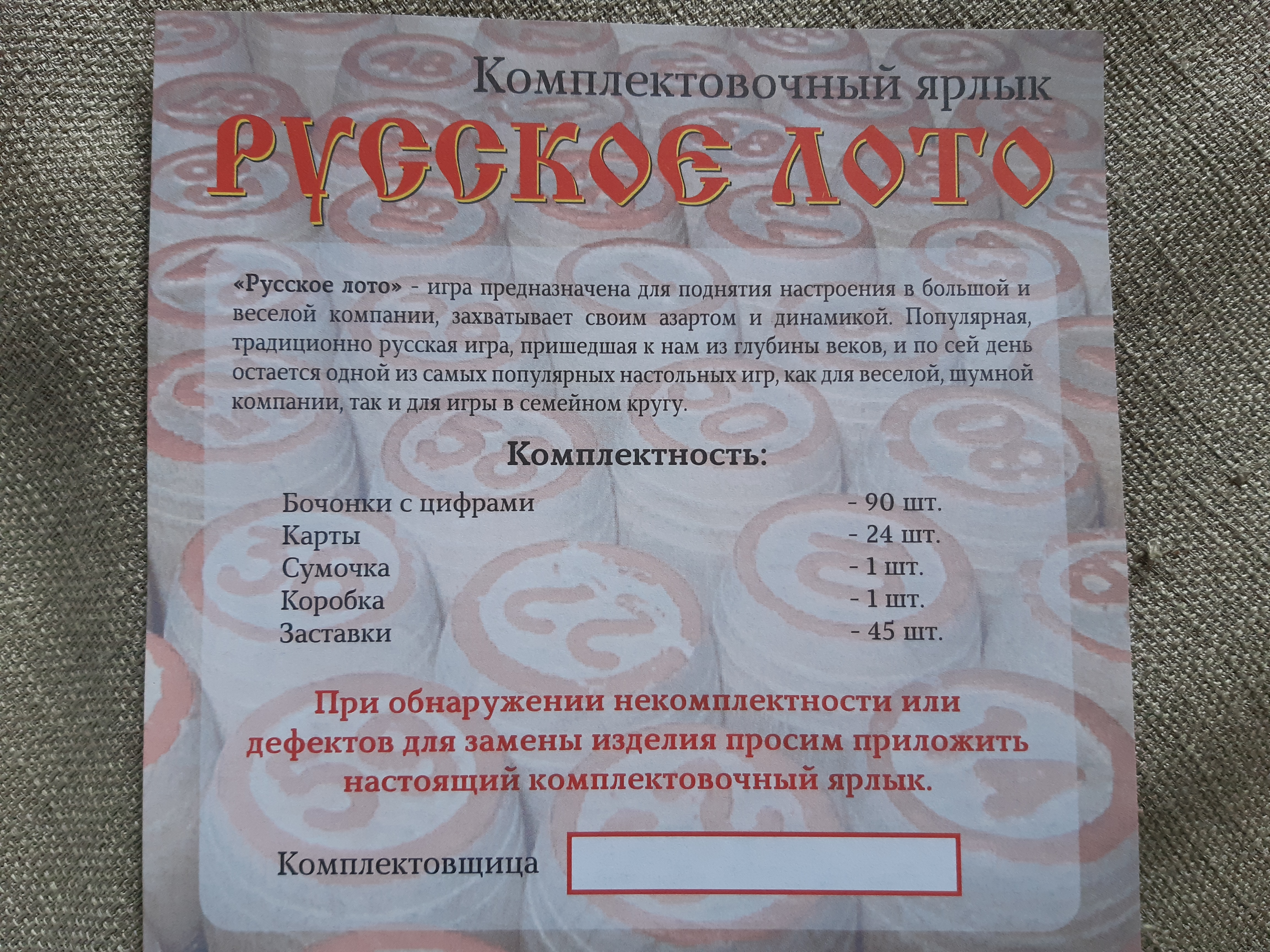 Фотография покупателя товара Русское лото "Два Грифона", 24 карточки, карточка 21 х 7.5 см