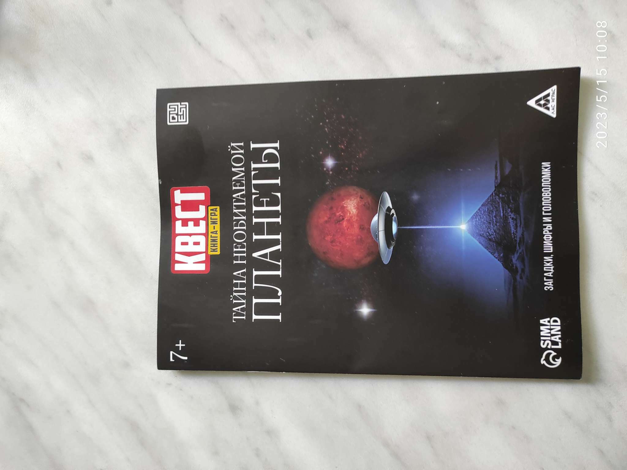 Фотография покупателя товара Квест книга-игра «Тайна необитаемой планеты», 26 страниц, 7+ - Фото 3