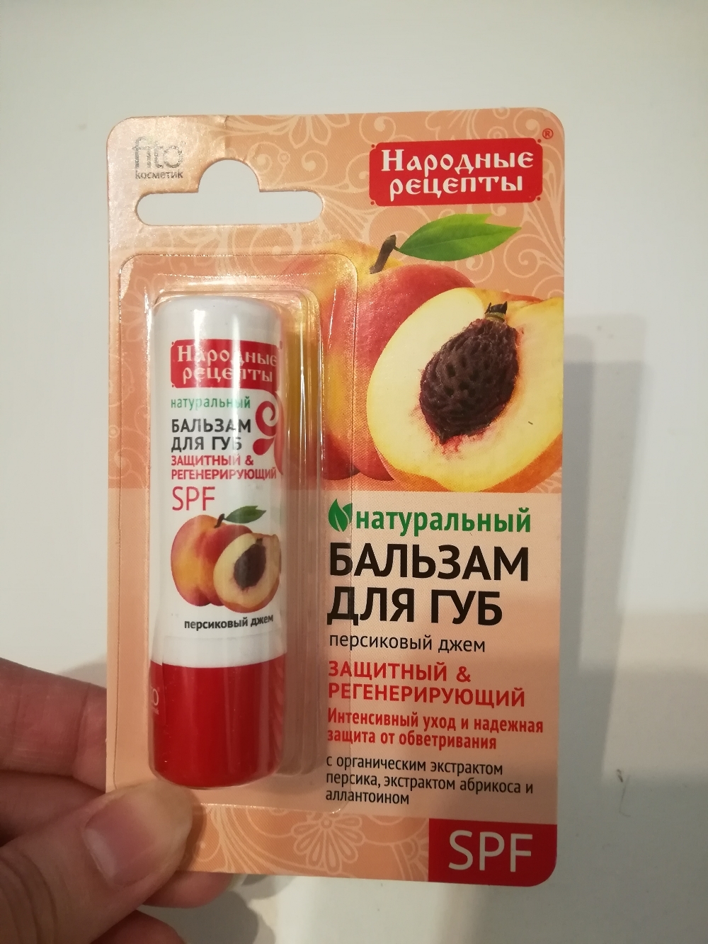 Фотография покупателя товара Бальзам для губ "Народные рецепты" "Персиковый джем", 4,5 г