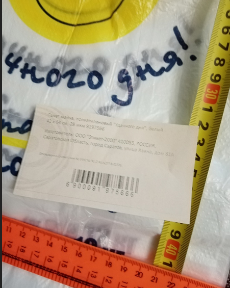 Фотография покупателя товара Пакет майка, полиэтиленовый "Удачного дня", белый, 42 х 64 см, 28 мкм - Фото 2
