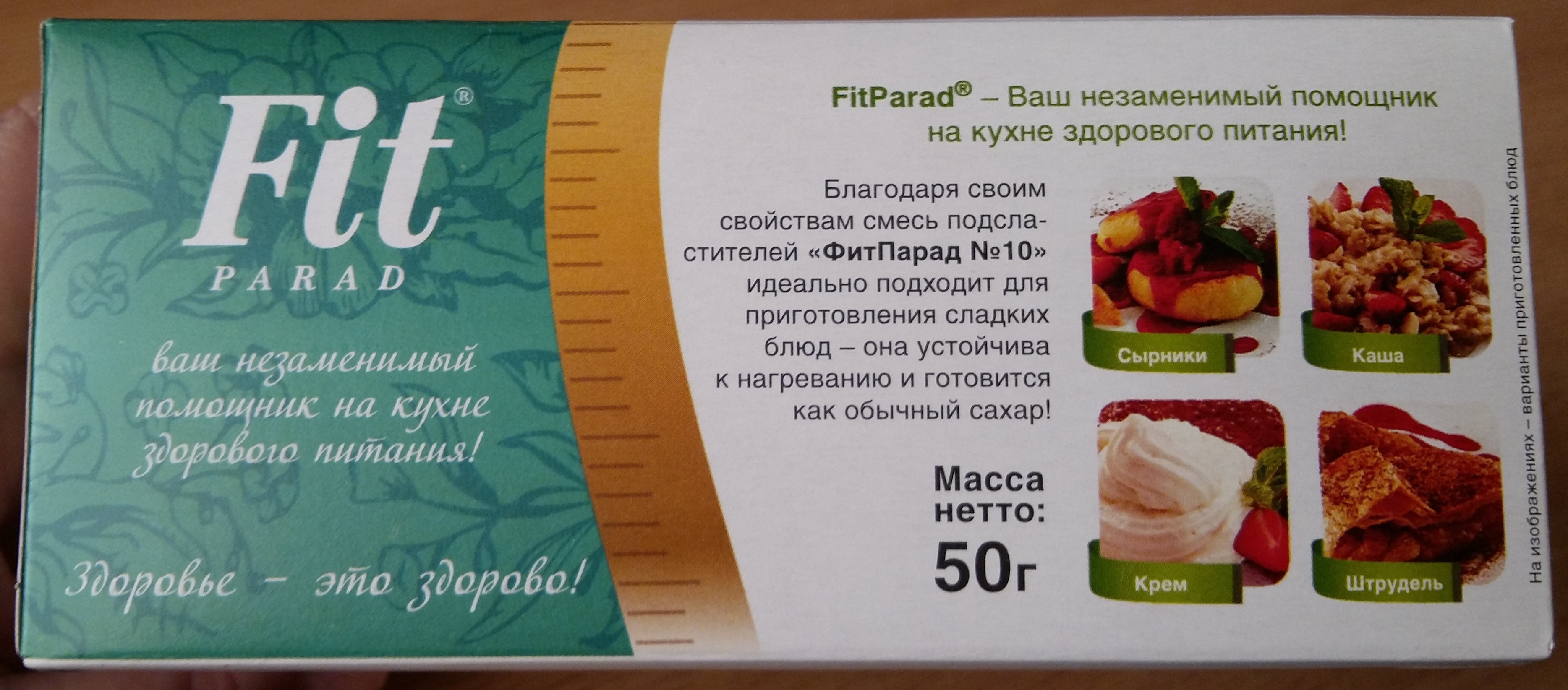 Фотография покупателя товара Заменитель сахара Fitparad на эритрите и стевии №10, 50 г