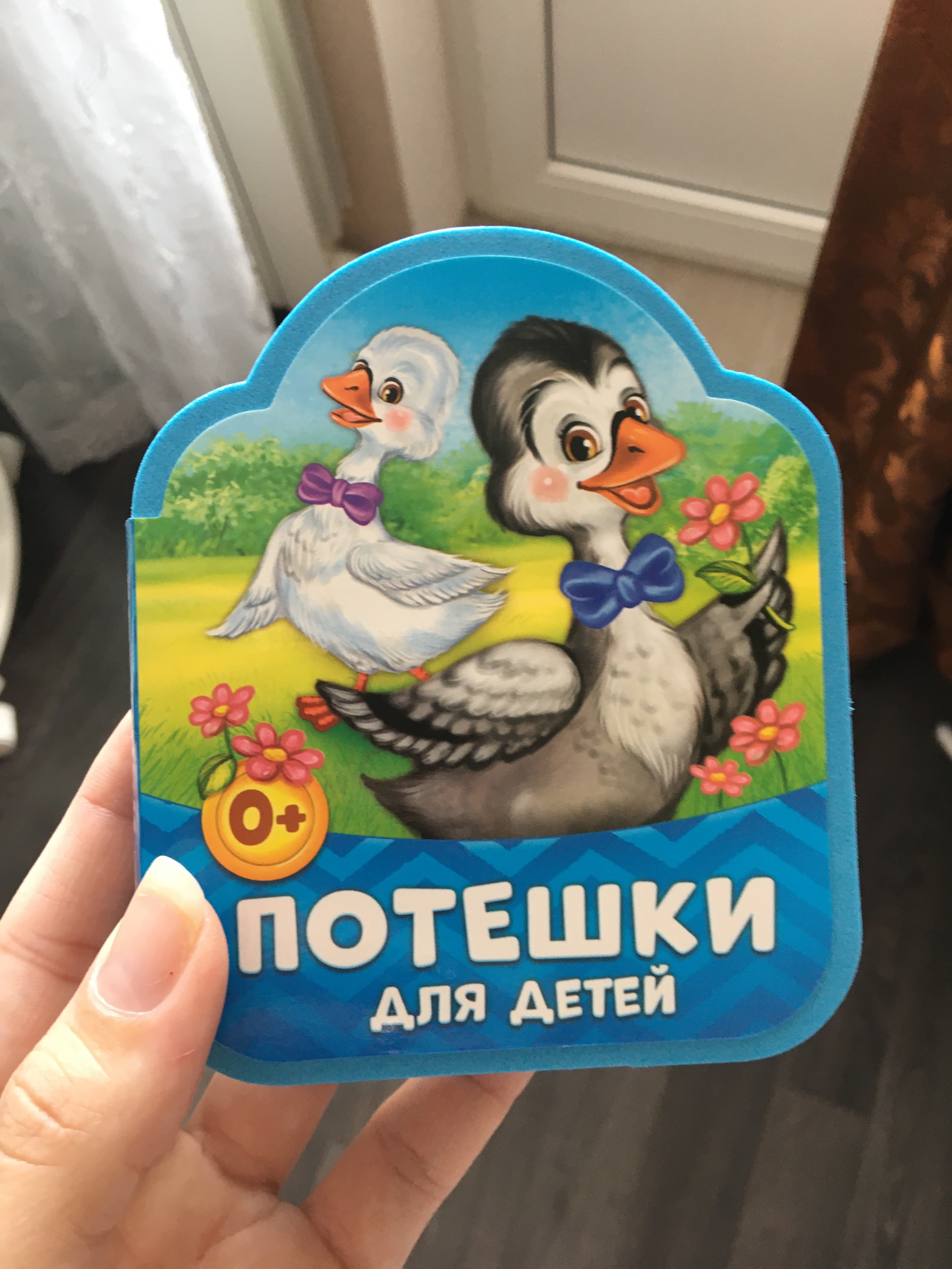 Фотография покупателя товара Мягкая книга EVA «Потешки для детей», 12 страниц - Фото 1