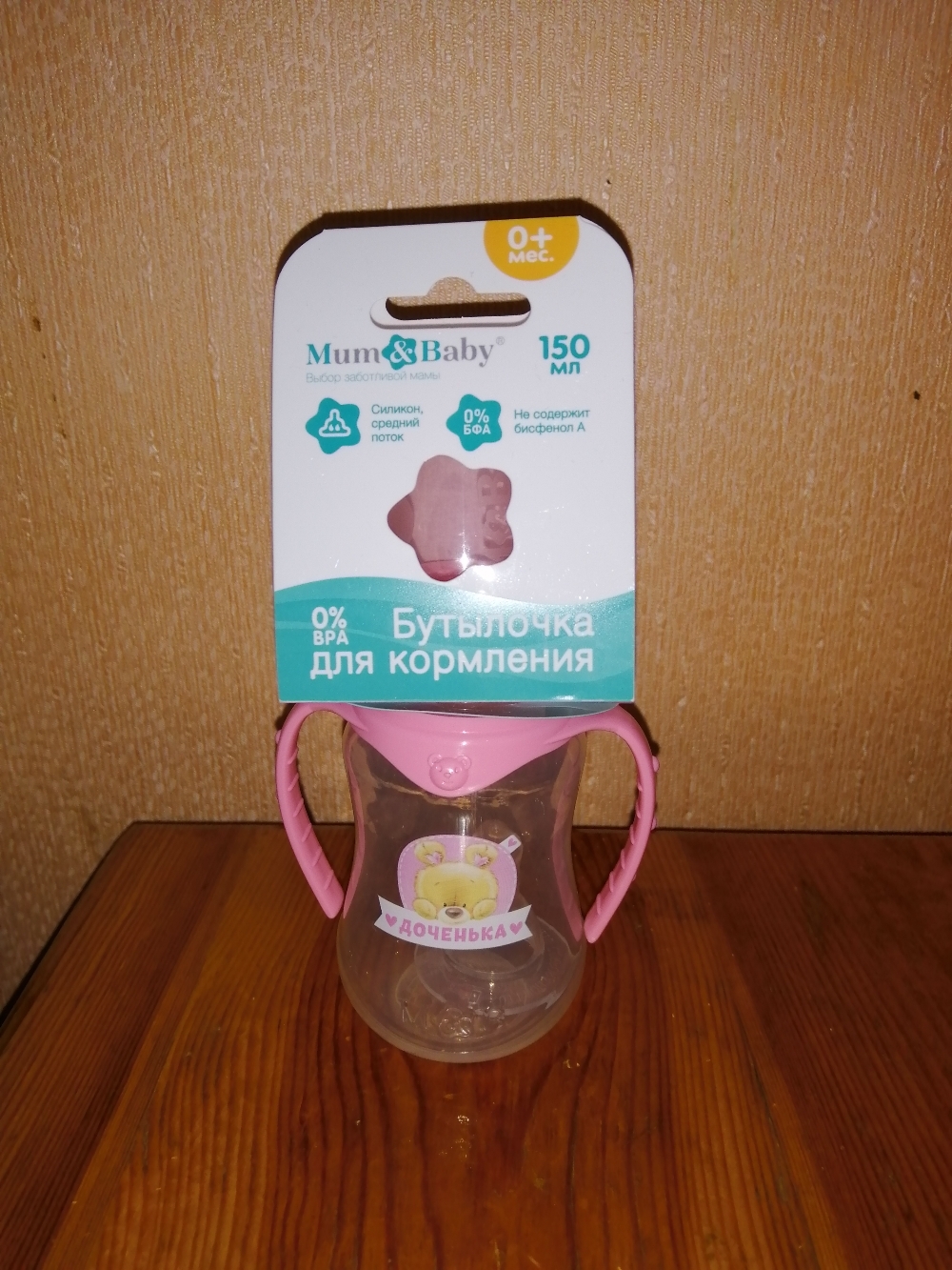 Фотография покупателя товара Бутылочка для кормления «Мишка Полли», классическое горло, приталенная, с ручками, 150 мл., от 0 мес., цвет розовый - Фото 1