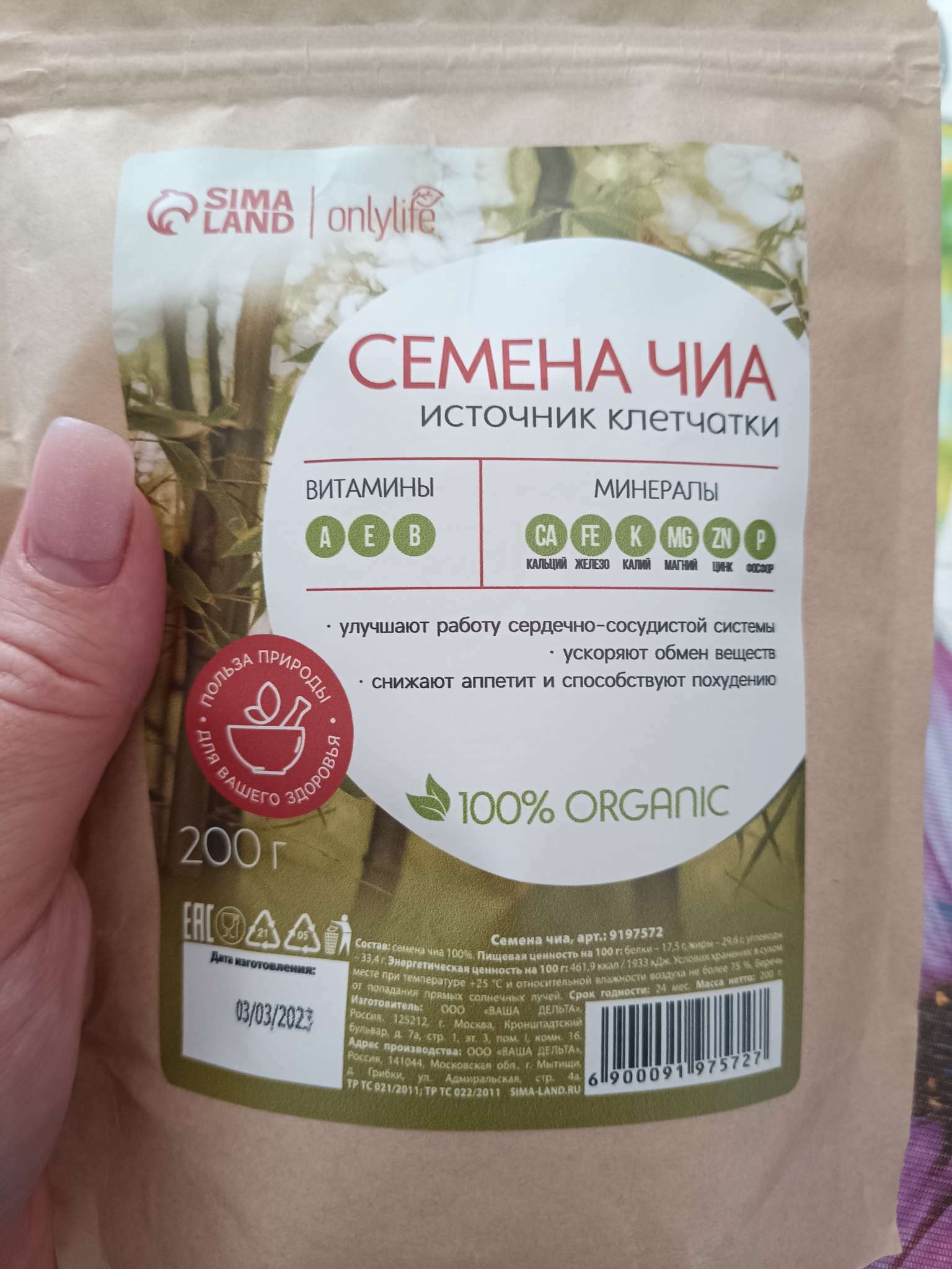 Фотография покупателя товара Семена чиа, источник клетчатки, витамины и минералы, 200 г.