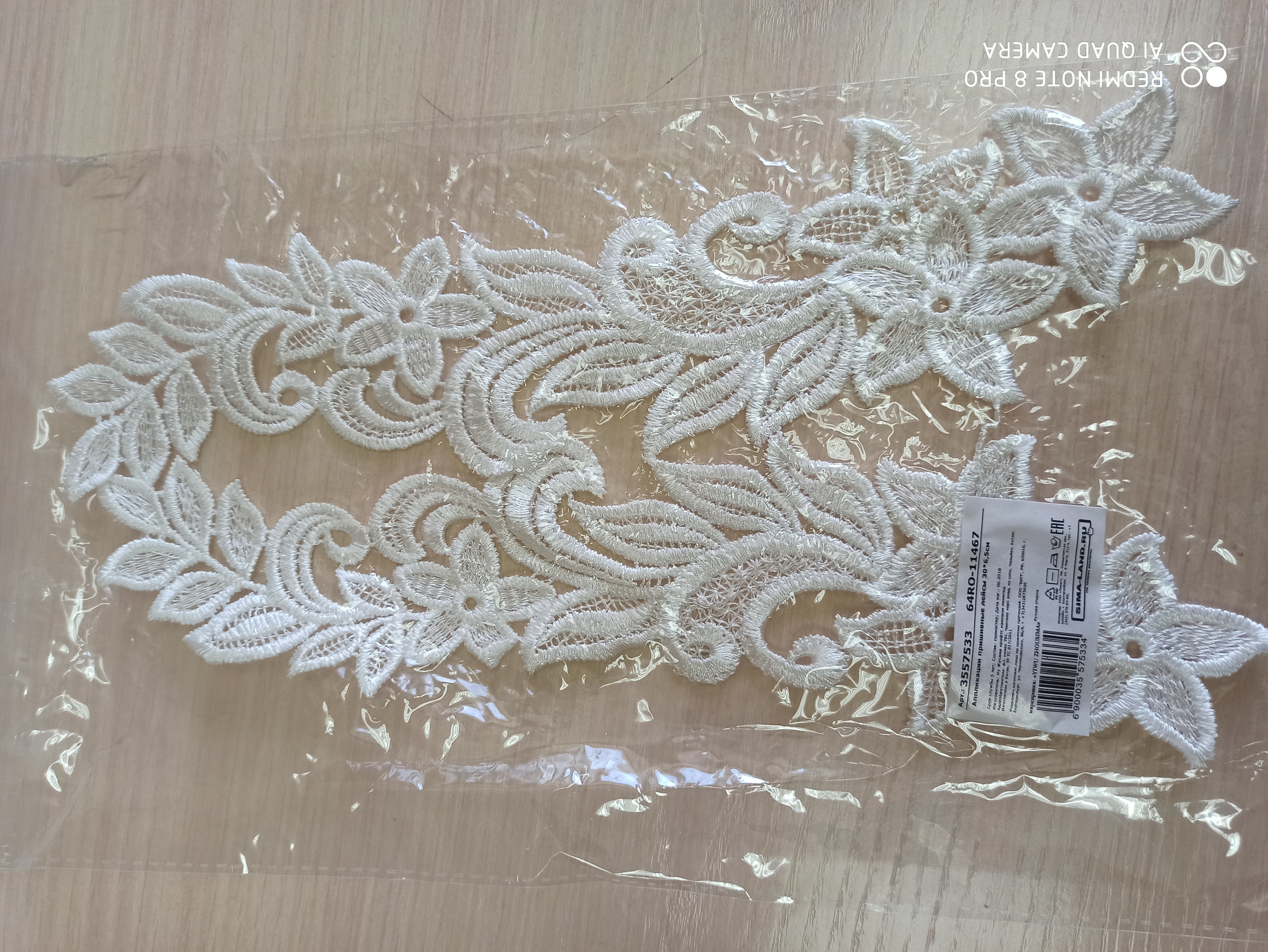 Фотография покупателя товара Аппликации пришивные «Лейсы», 28 × 6,5 см, пара, цвет белый - Фото 1