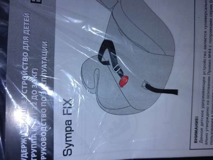 Фотография покупателя товара Автокресло детское бустер Isofix Sympa, группа 3, 22-36 кг, (6-12 лет) Черный - Фото 1