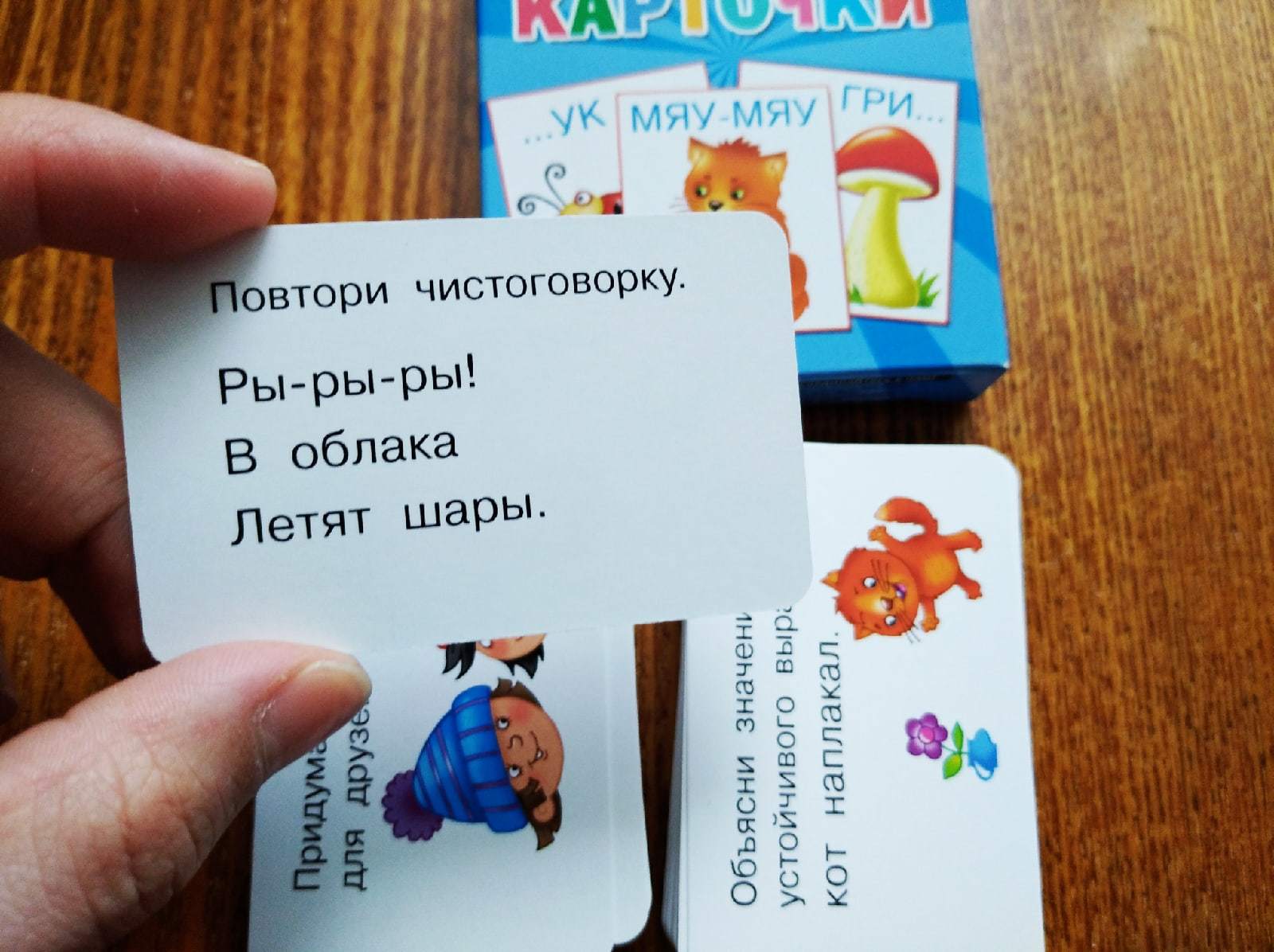 Фотография покупателя товара 100 логопедических карточек. Дмитриева В. Г., Двинина Л. В. - Фото 5