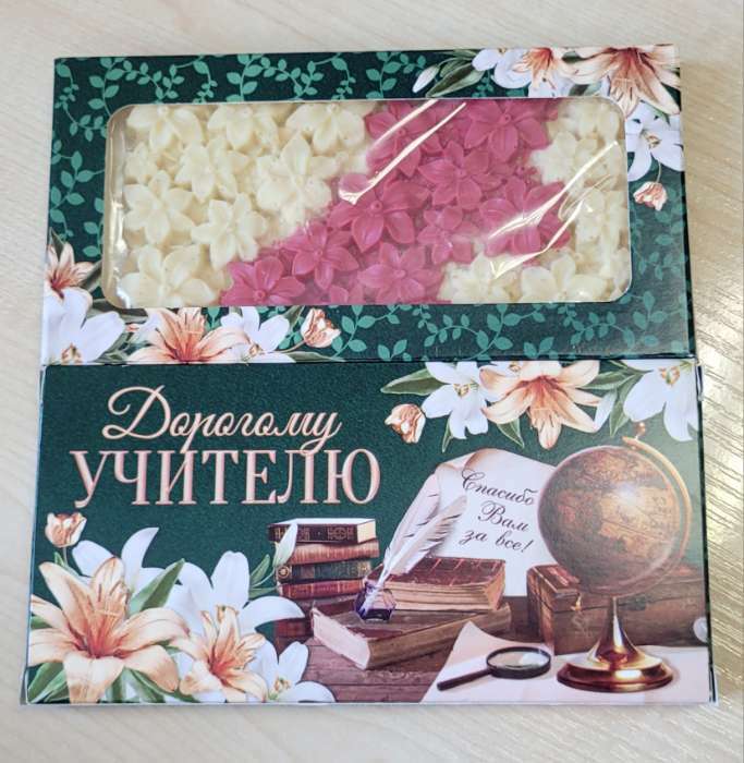Фотография покупателя товара Коробка для шоколада, кондитерская упаковка, «Дорогому учителю», с окном, 17,3 х 8,8 х 1,5 см - Фото 1