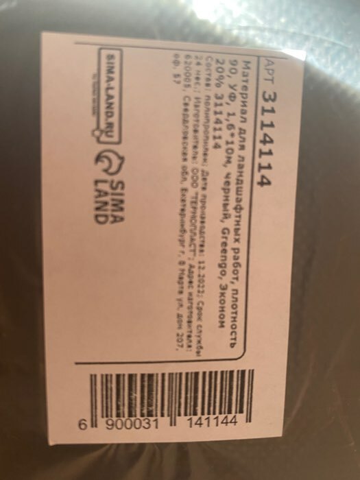 Фотография покупателя товара Материал для ландшафтных работ, 20×0.8 м, плотность 120 г/м², спанбонд с УФ-стабилизатором, чёрный, Greengo, Эконом 30% - Фото 5