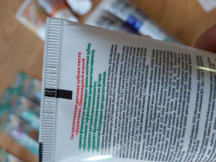 Фотография покупателя товара Детская зубная паста «Весна» со вкусом лимонада, 75 г - Фото 6