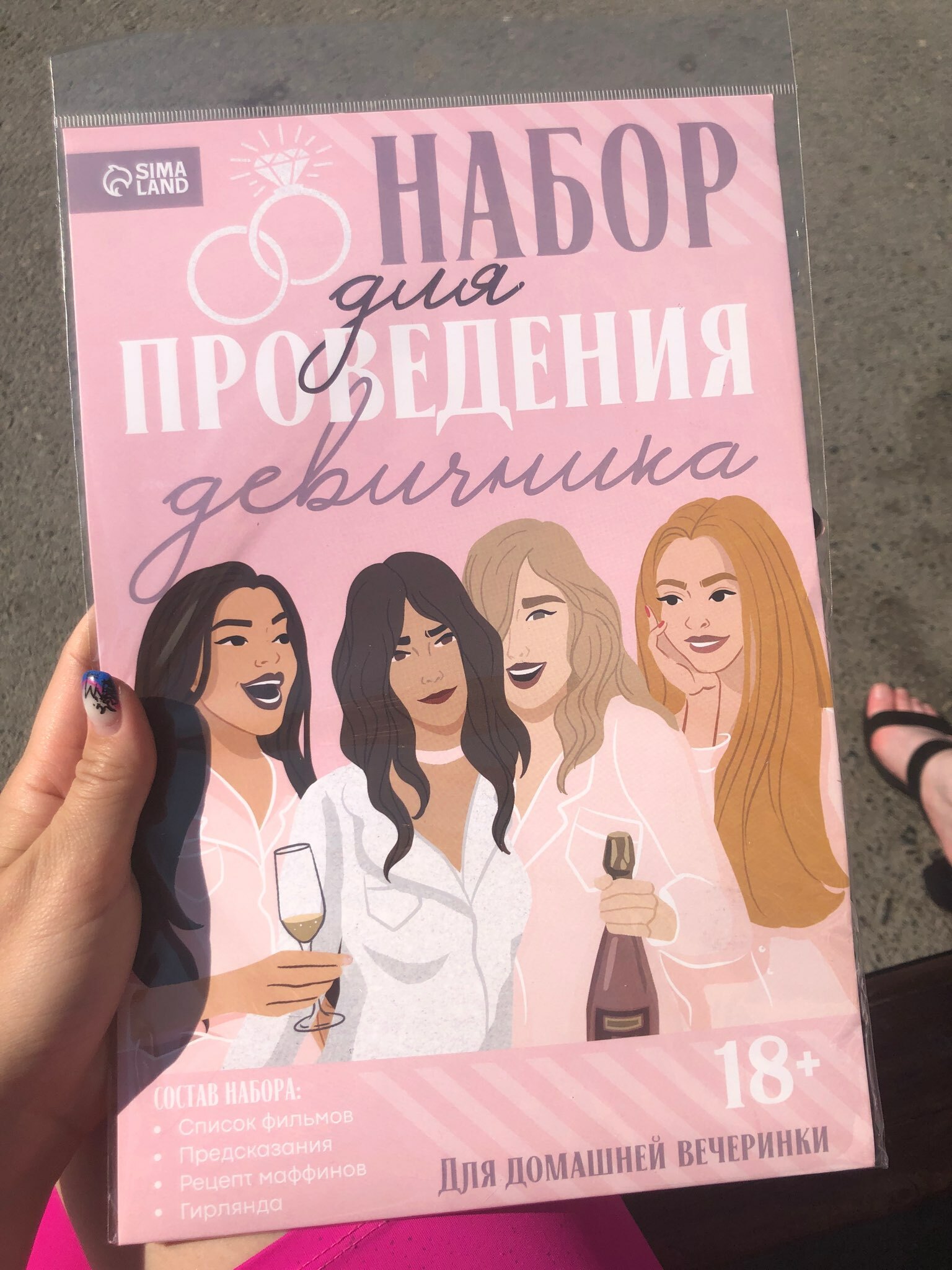 Фотография покупателя товара Набор для проведения девичника «Домашняя вечеринка», 21×23 см - Фото 4