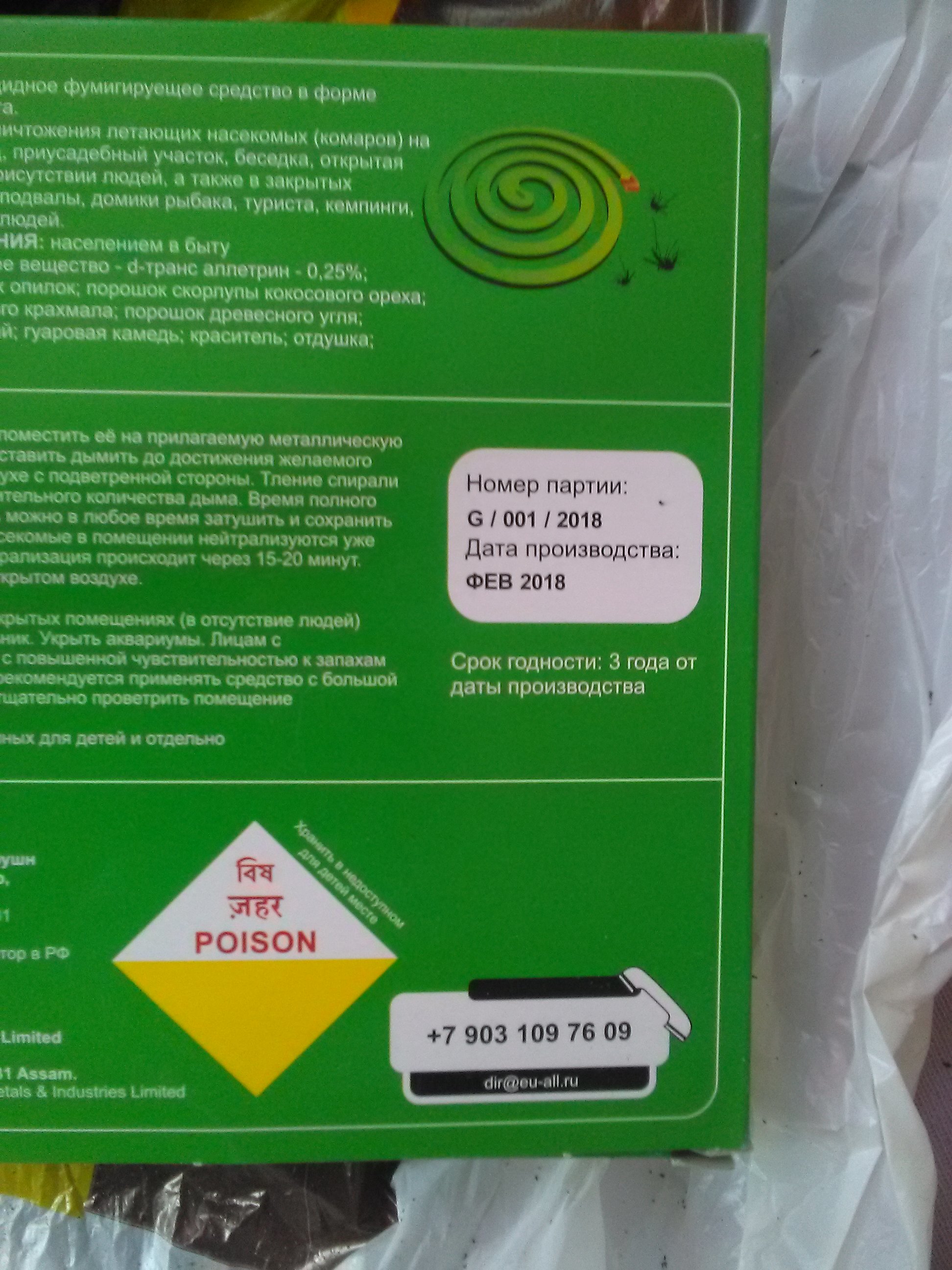 Фотография покупателя товара Спирали от комаров Mansa микс, 10 шт