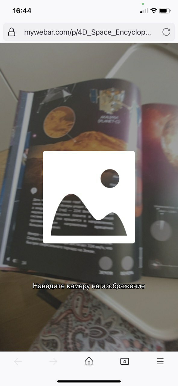 Фотография покупателя товара Энциклопедия 4D в дополненной реальности «Космос» - Фото 13