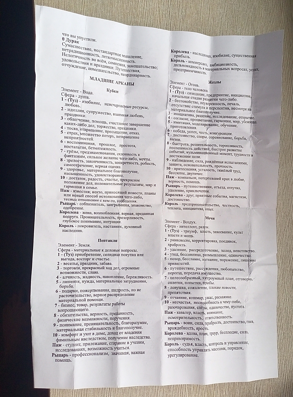 Фотография покупателя товара Таро "Универсальное", гадальные карты, 78 л, с инструкцией