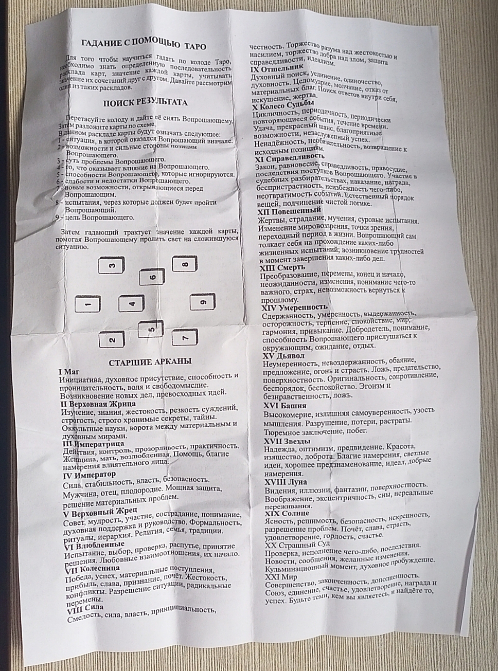 Фотография покупателя товара Таро "Универсальное", гадальные карты, 78 л, с инструкцией - Фото 6