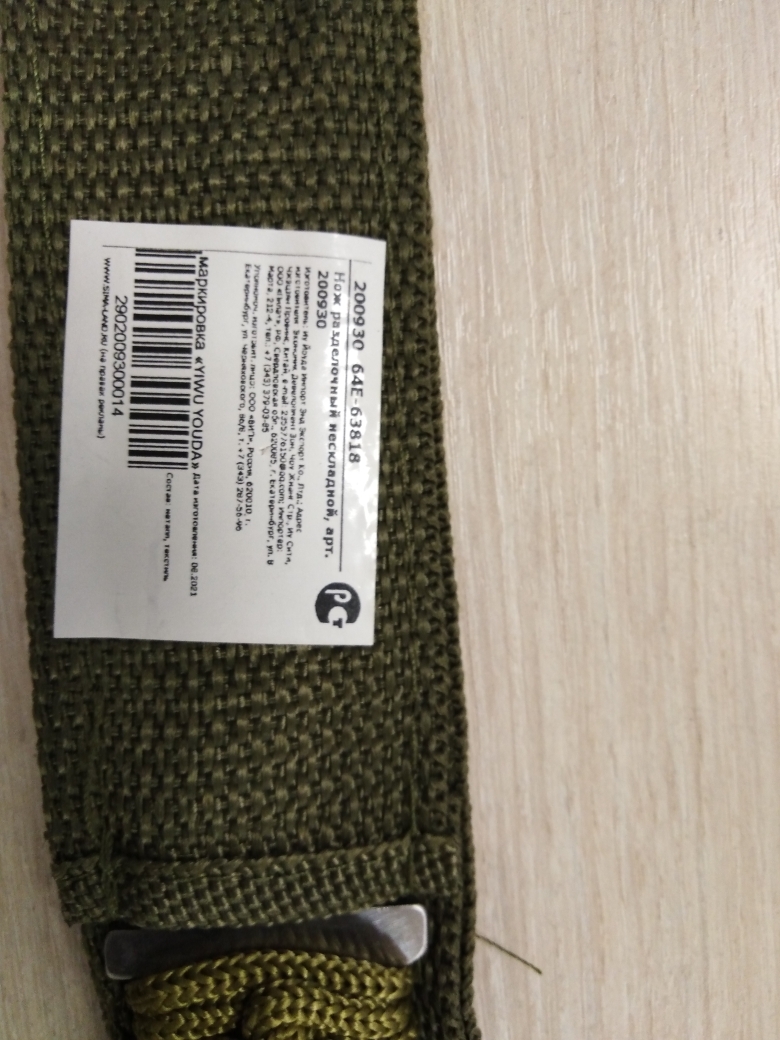 Фотография покупателя товара Нож метательный «Форест» 18 см, клинок 89 мм/1.8 мм, зеленый - Фото 8