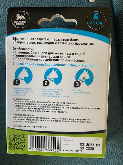 Фотография покупателя товара Биоошейник антипаразитарный "Пижон Premium" для кошек и собак, синий, 35 см