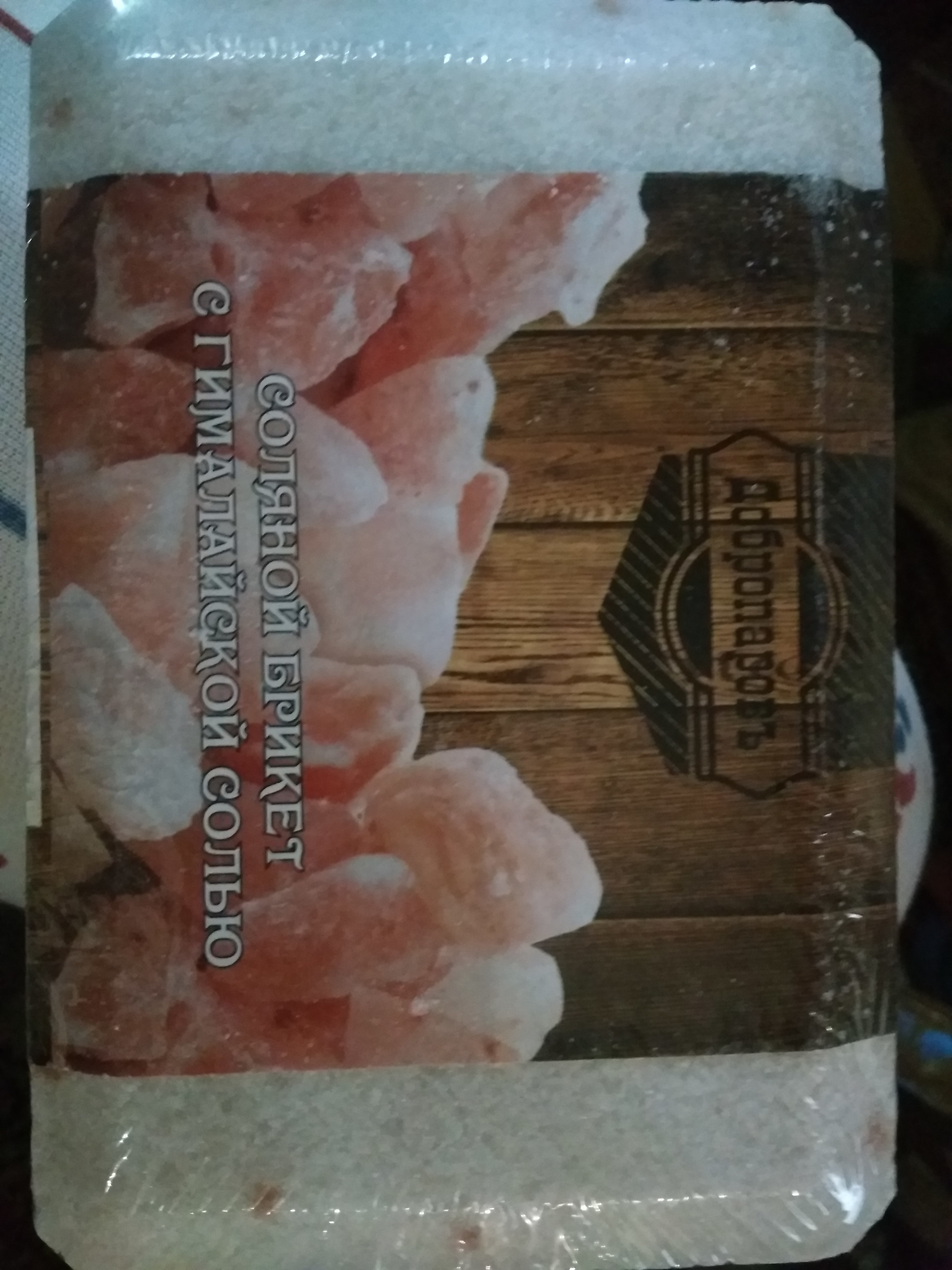 Фотография покупателя товара Соляной брикет "Гималайская соль", 1,35 кг "Добропаровъ" - Фото 24
