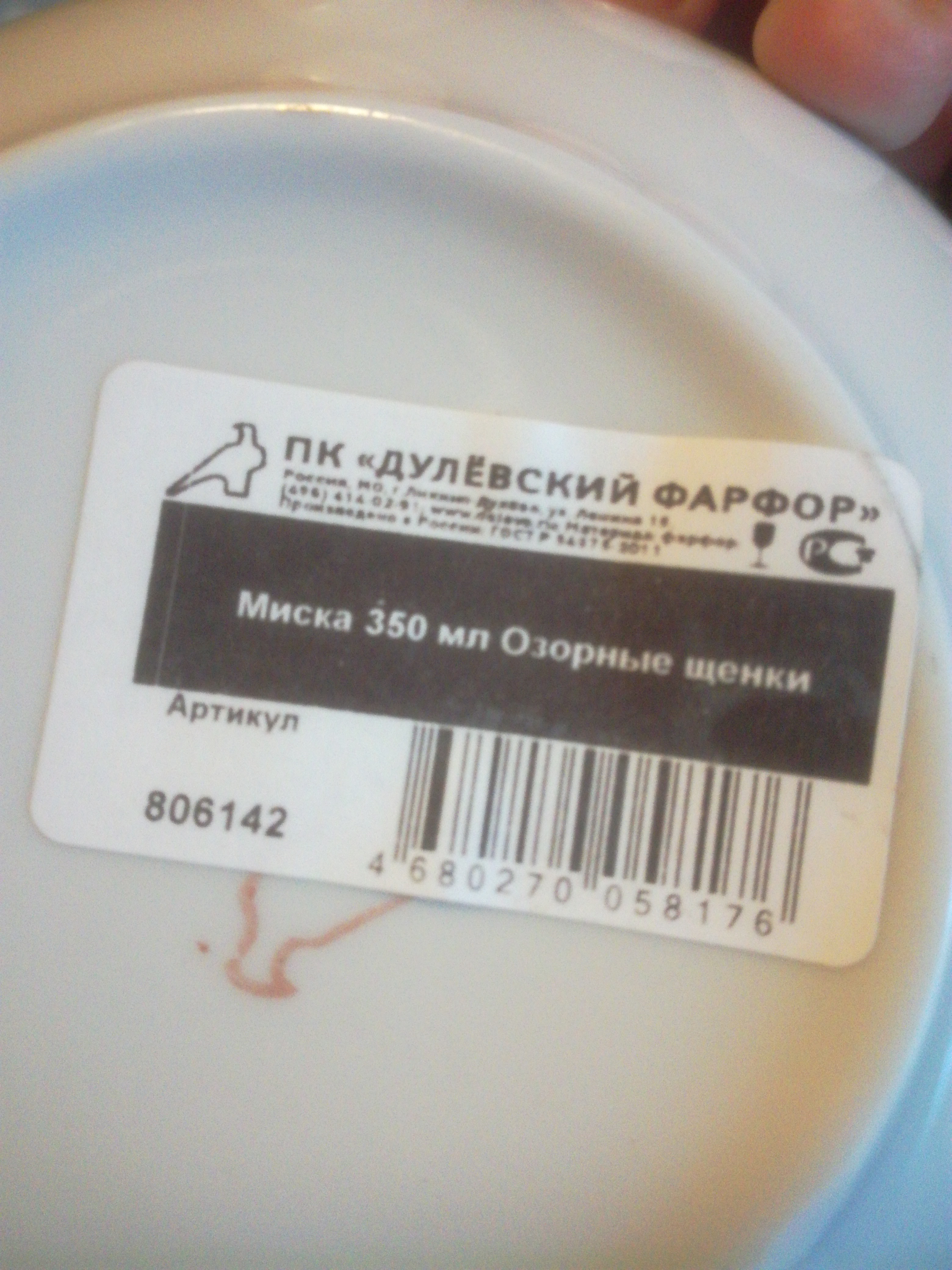 Фотография покупателя товара Миска «Озорные щенки», 350 мл, d=13 см