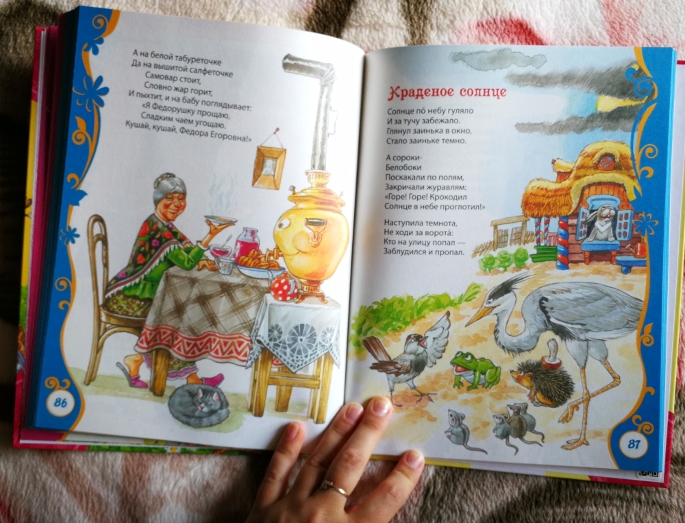 Фотография покупателя товара «Стихи и сказки для малышей», Чуковский К. И.
