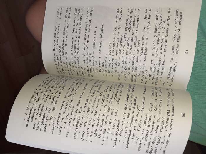 Фотография покупателя товара Мишкина каша. Носов Н. Н. - Фото 2