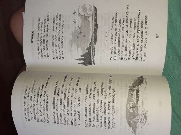 Фотография покупателя товара Книга детская «Хрестоматия. Произведения школьной программы», 2 класс - Фото 9