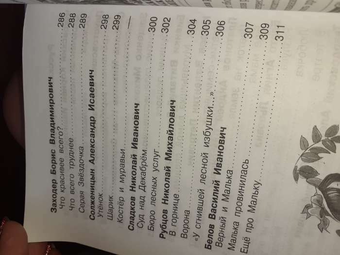 Фотография покупателя товара Книга детская «Хрестоматия. Произведения школьной программы», 2 класс - Фото 6