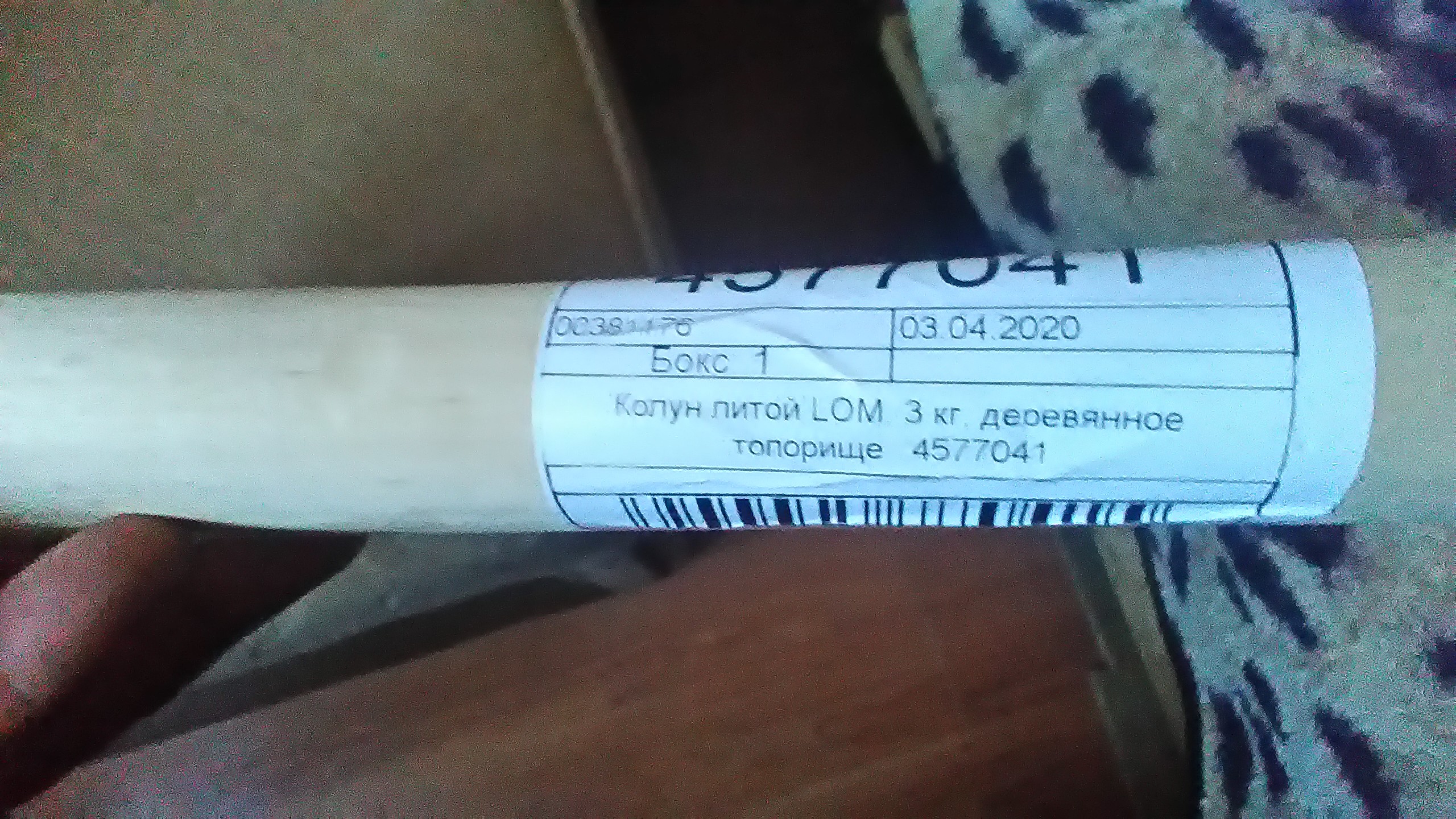 Фотография покупателя товара Колун литой ЛОМ, деревянное топорище, 2.5 кг - Фото 6