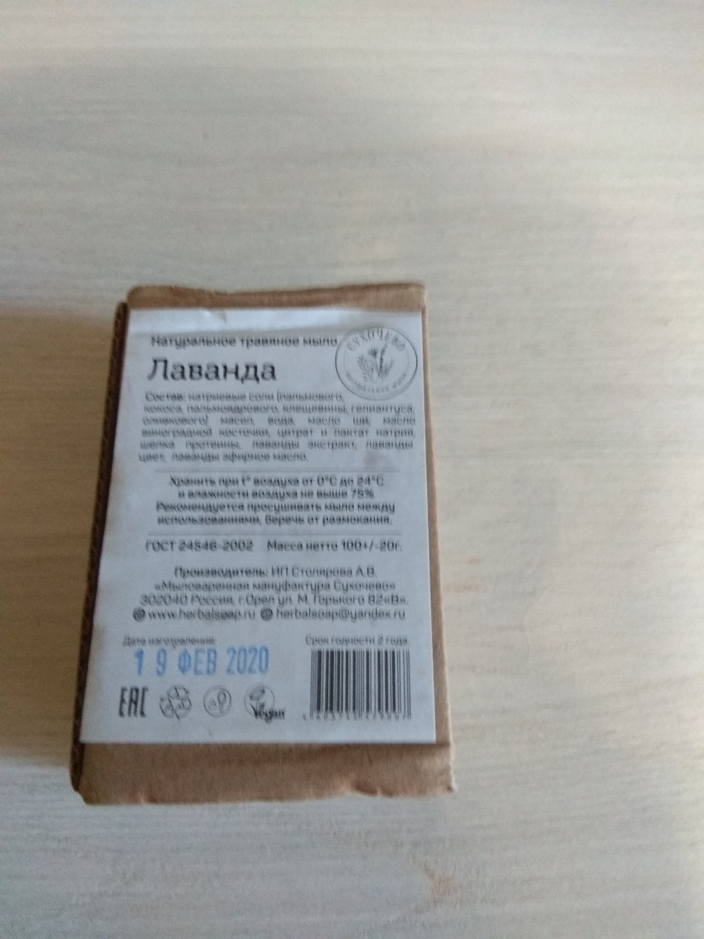 Фотография покупателя товара Натуральное крафтовое травяное мыло "Лаванда" в коробке, "Добропаровъ", 100 г
