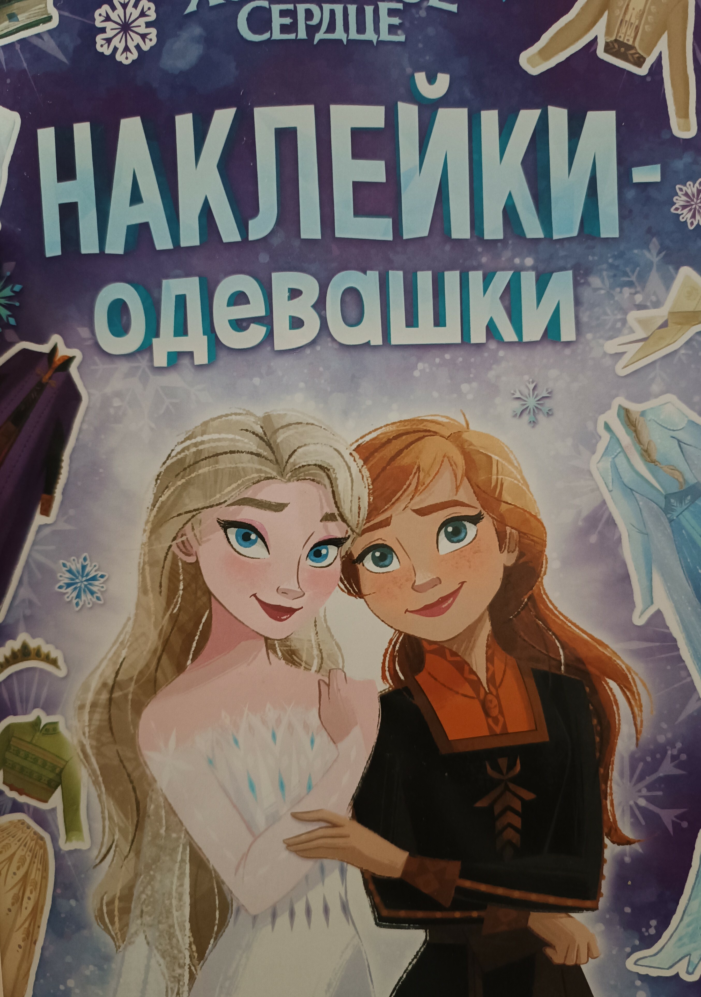 Альбом наклеек «Наряди принцессу. Любимые хобби», 12 стр., А5, Принцессы  (9306423) - Купить по цене от 76.00 руб. | Интернет магазин SIMA-LAND.RU