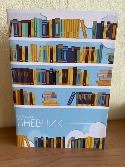 Фотография покупателя товара Читательский дневник 24 листа "Библиотека", обложка мелованный картон