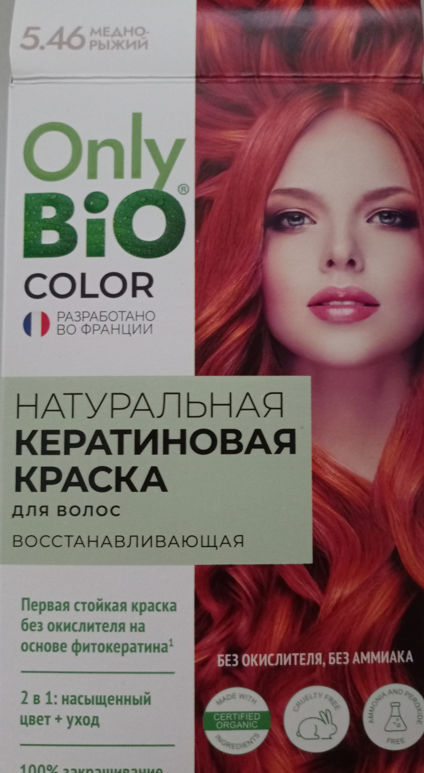 Фотография покупателя товара Краска для волос кератиновая Only Bio Color медно-рыжий, 50 мл - Фото 3