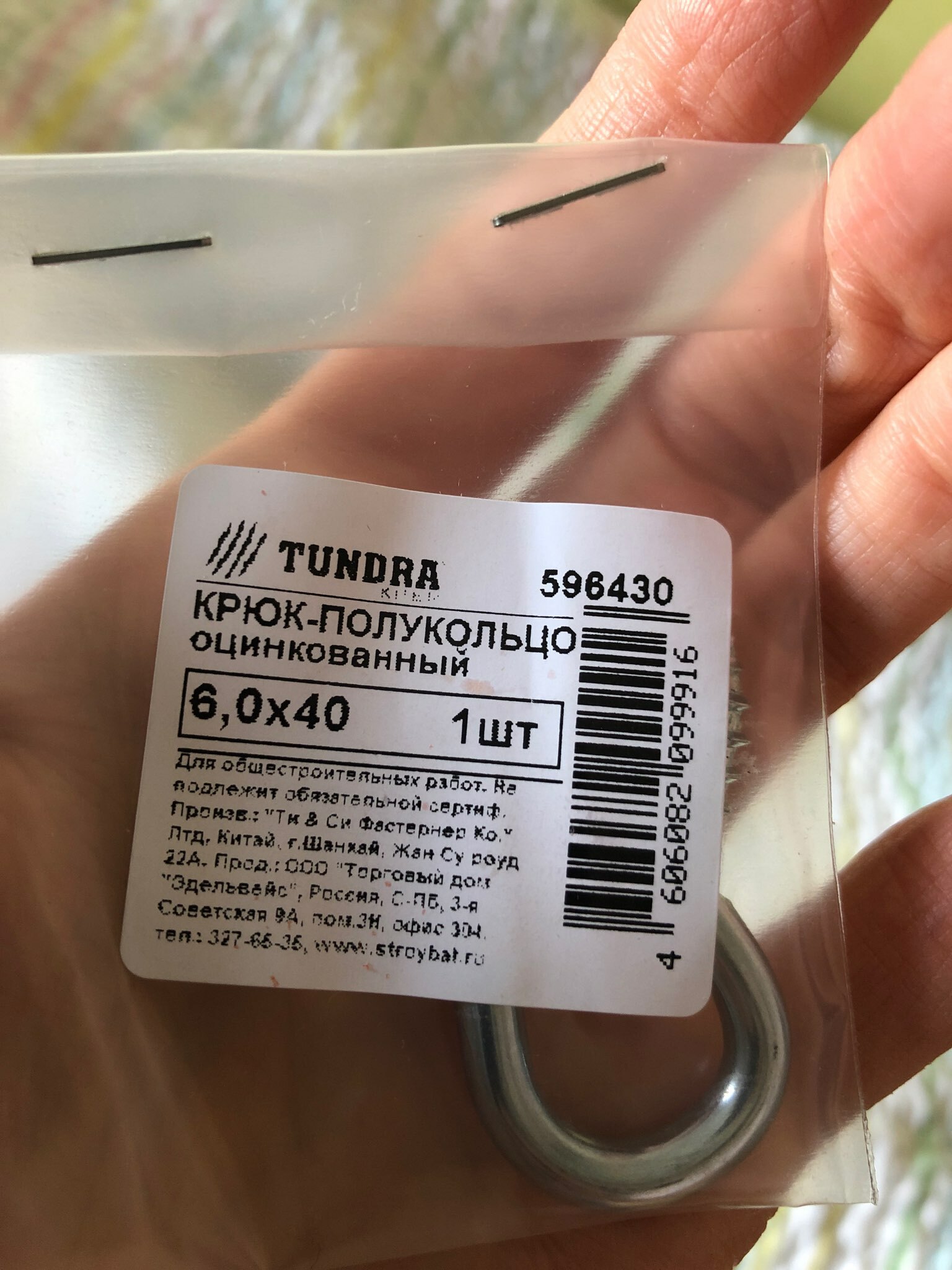 Фотография покупателя товара Шуруп-полукольцо ТУНДРА, белый цинк, 6x40 мм - Фото 1