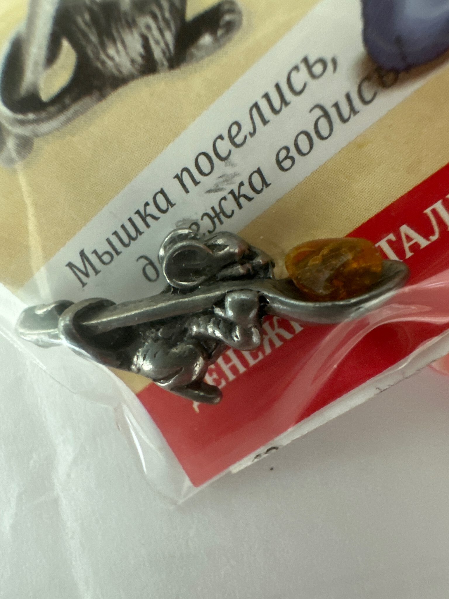 Фотография покупателя товара Сувенир кошельковый "Мышка с ложкой", латунь, янтарь, 1х2,5х0,3 см - Фото 2