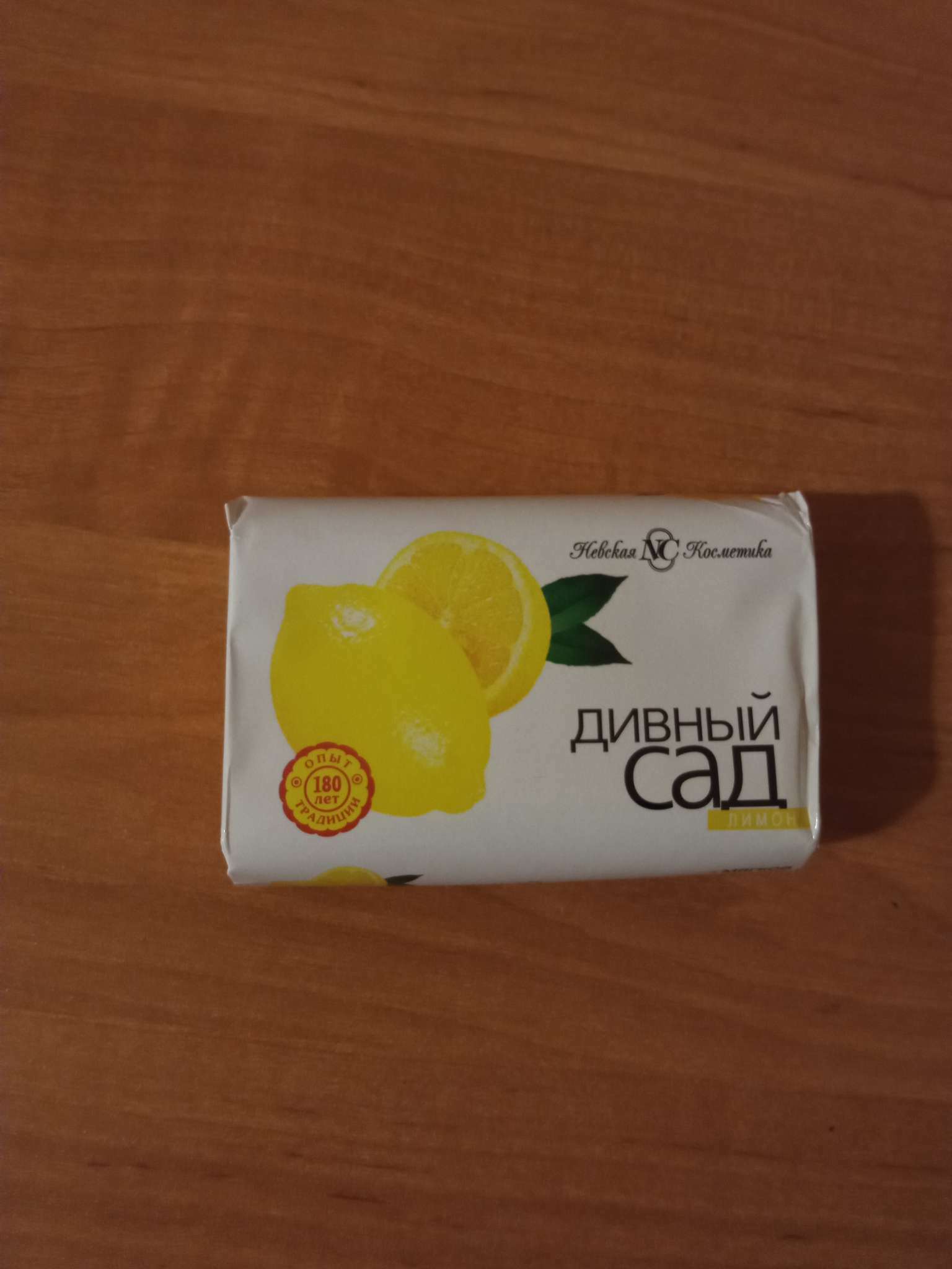 Фотография покупателя товара Мыло Невская косметика «Дивный сад», лимон с витаминами, 90 г - Фото 2