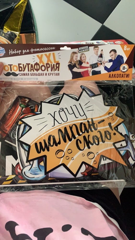 Фотография покупателя товара Набор фотобутафории "Алко пати" - Фото 1