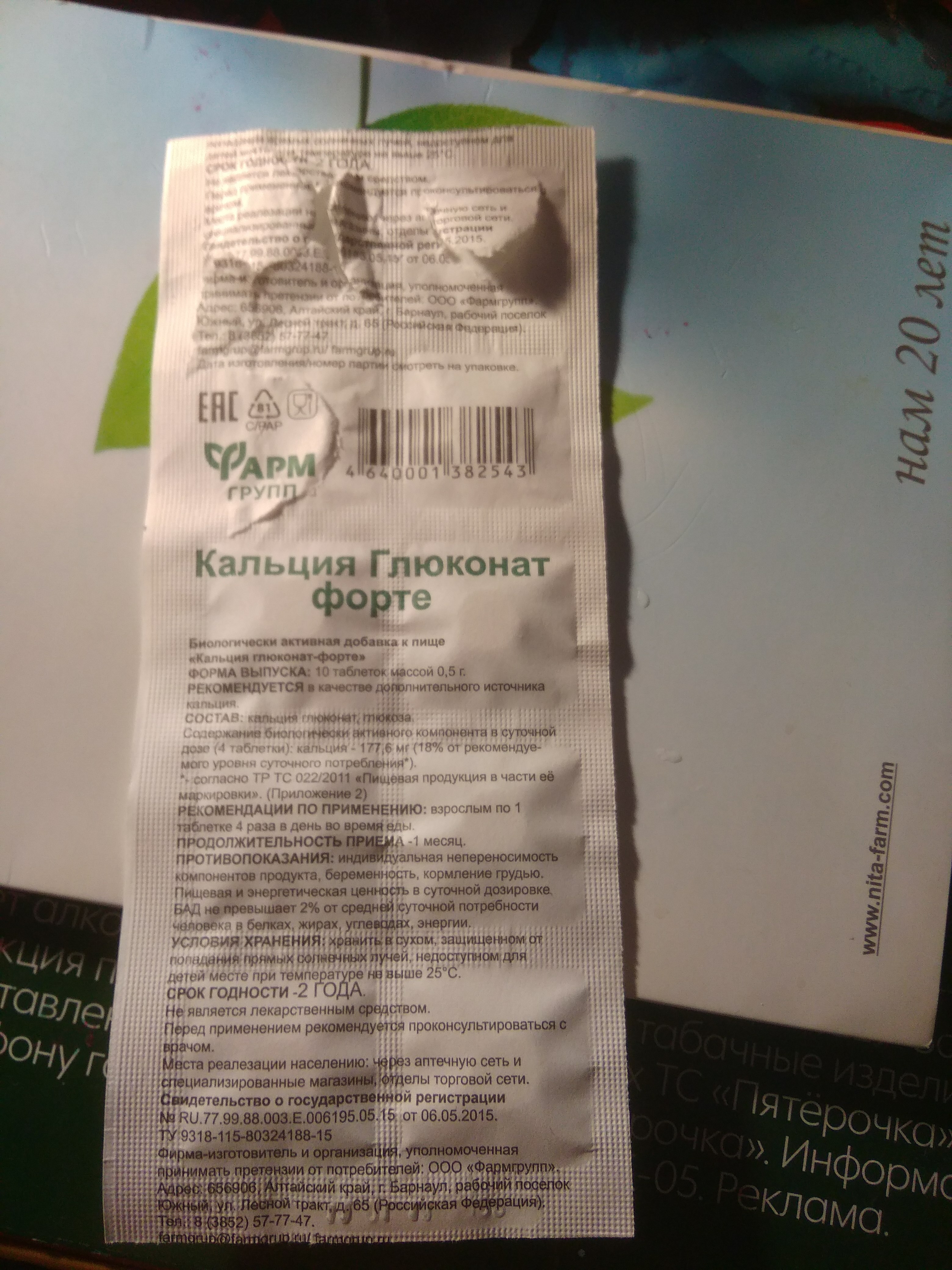 Фотография покупателя товара Кальция глюконат форте, 10 таблеток по 500 мг - Фото 1
