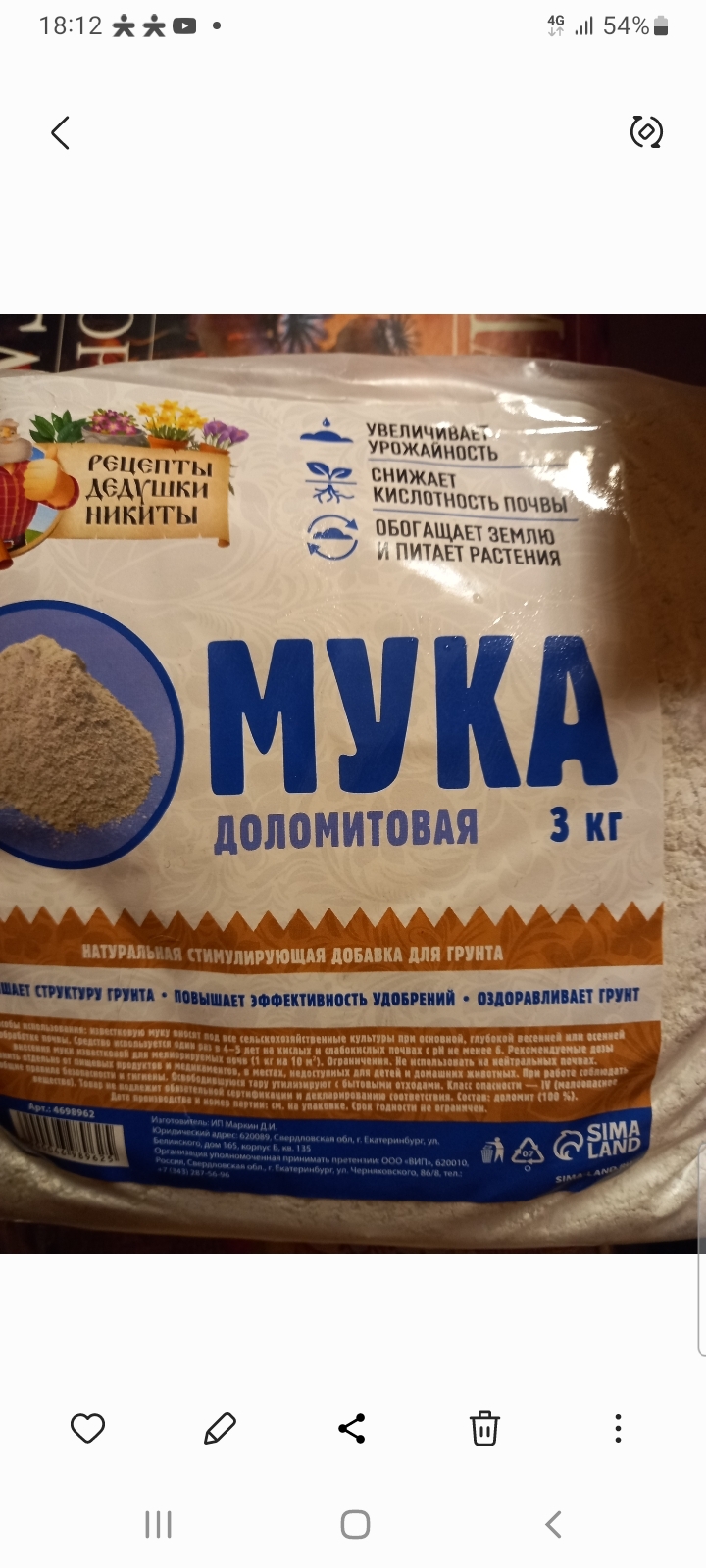 Фотография покупателя товара Доломитовая мука «Рецепты Дедушки Никиты» 5 кг - Фото 1