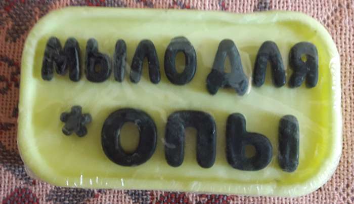 Фотография покупателя товара Фигурное мыло "Мыло для *опы" чёрное на жёлтом, 65г