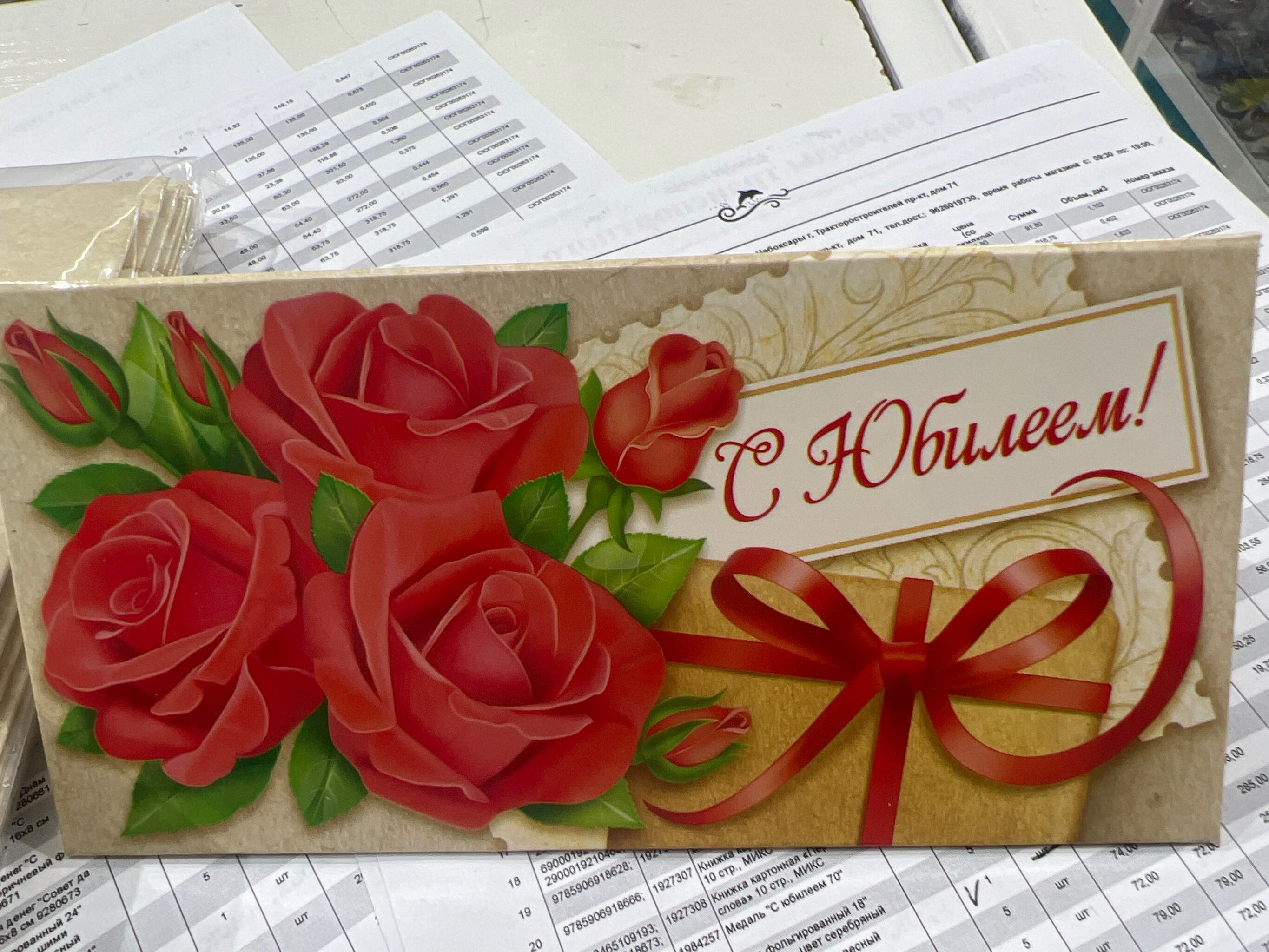 Фотография покупателя товара Конверт для денег "С Юбилеем!" розы, 16х8 см