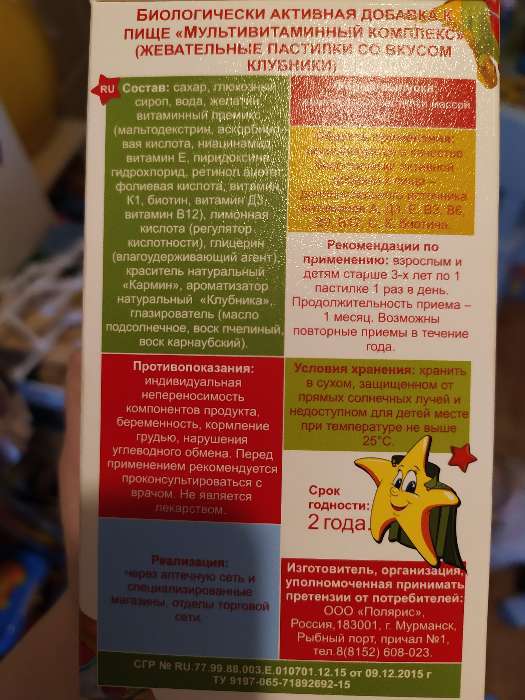 Фотография покупателя товара Мультивитаминный комплекс "ВитаСтарс" 10 витаминов со вкусом клубники, пастилки 3 г